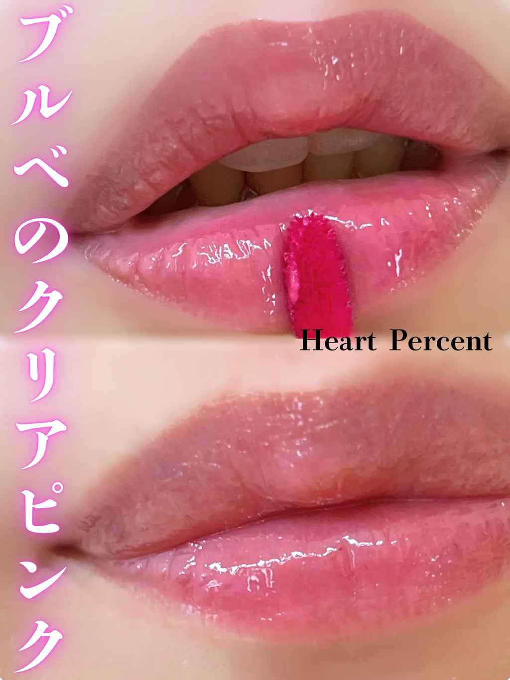 Heart Percent Dote on Mood 光亮潤色唇彩 #04 Pink Babe 粉紅