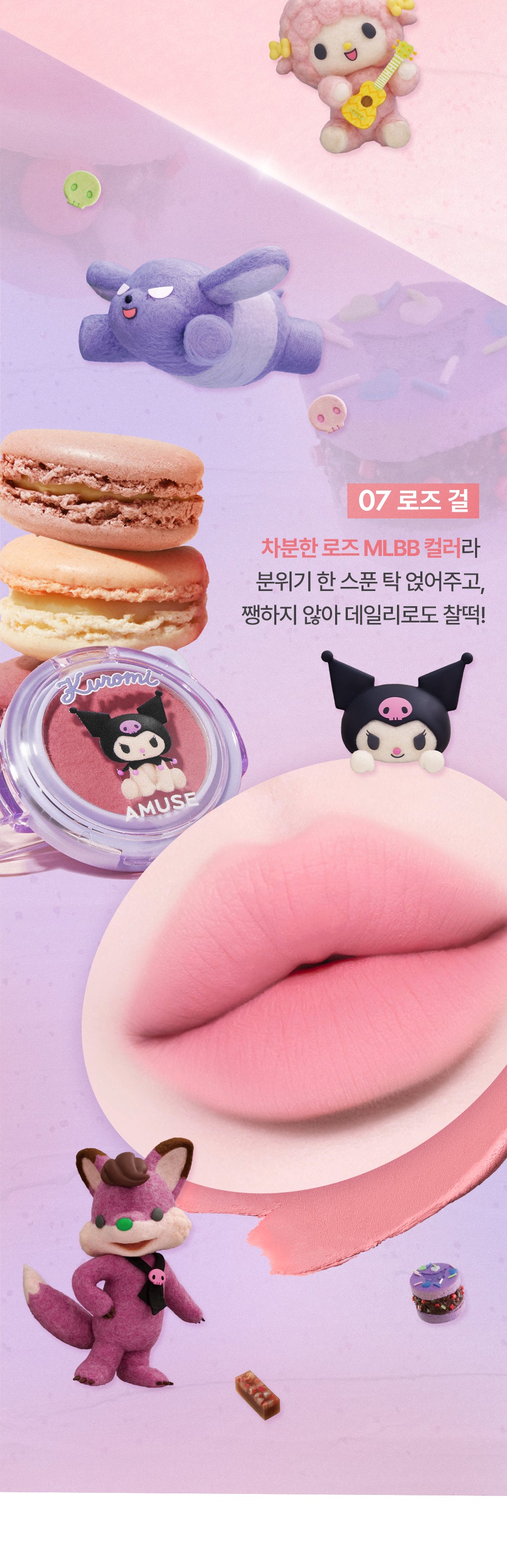 amuse-sanrio-cheek-balm Kuromi 07 色號