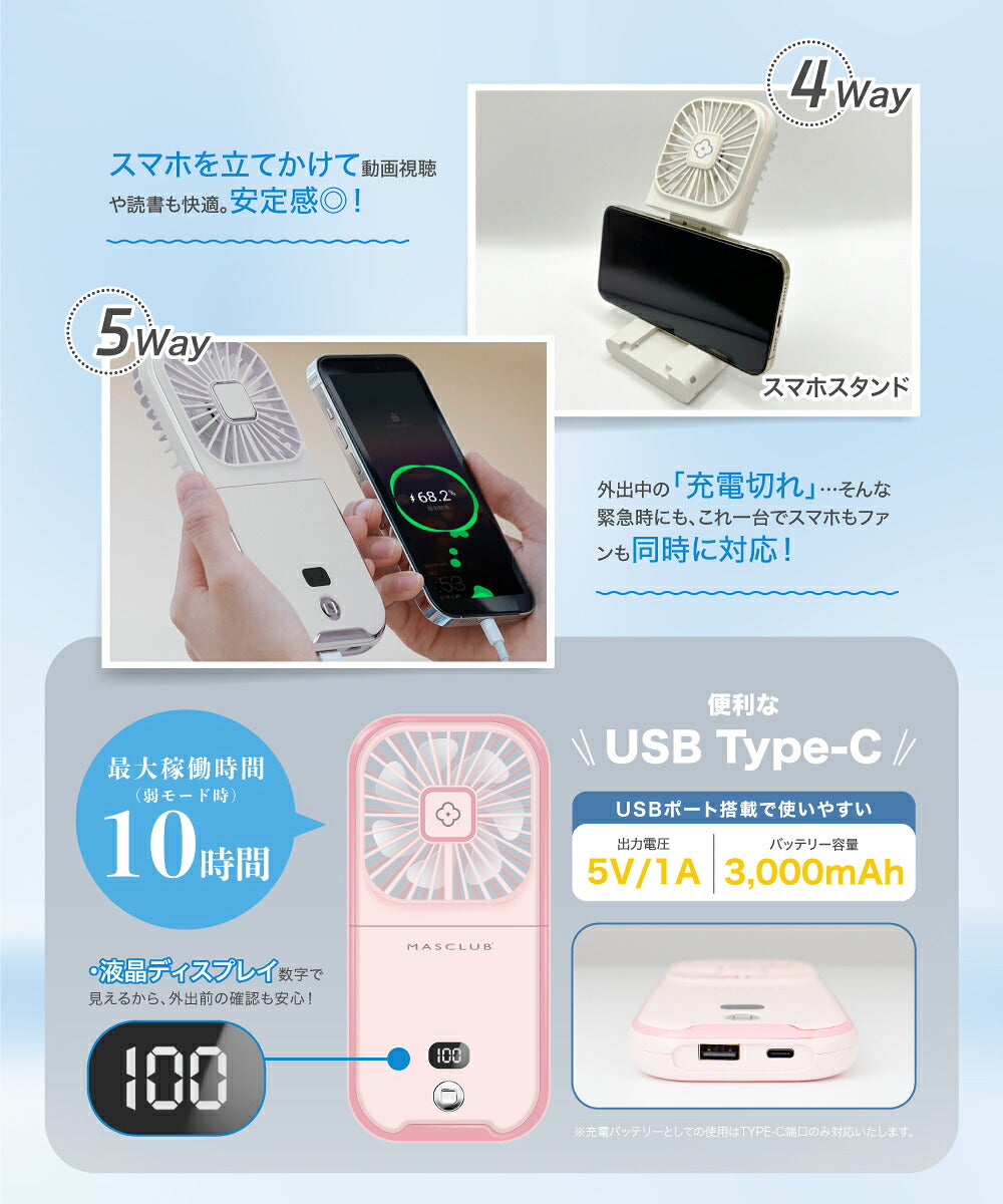 Masclub 手持風扇 可放手機 08