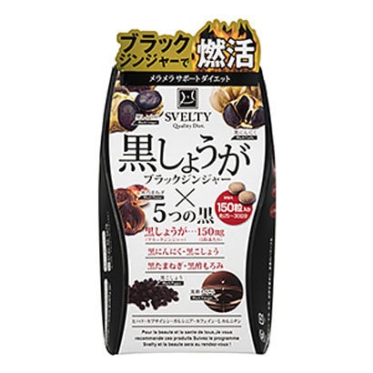 SVELTY 黑生薑腹部燒脂瘦身丸 150粒