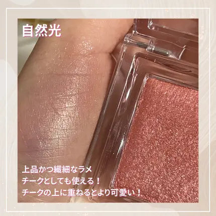 glint-highlighter #03 Chrome Baby 珊瑚金光 色號