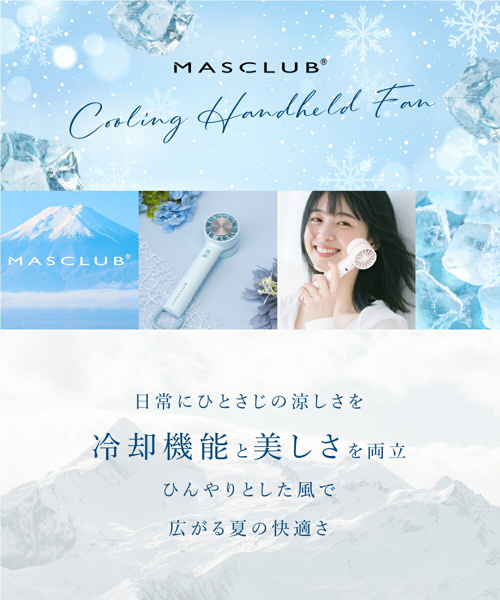 Masclub 制冷手拎風扇 14