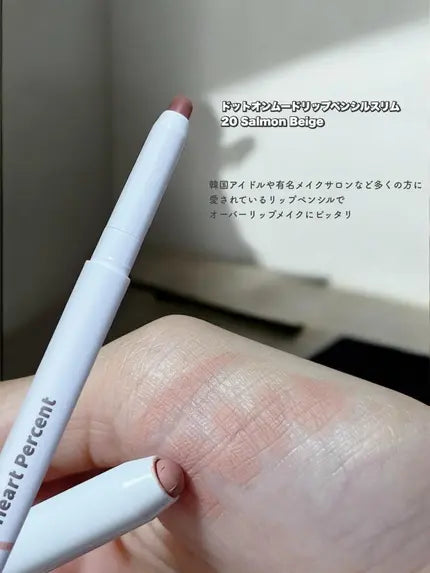 heart-percent-lip-pencil-slim #20 Salmon Beige 三文魚米 色號