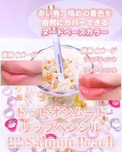 heart-percent-lip-pencil #22 Salon Peach 沙龍蜜桃 色號