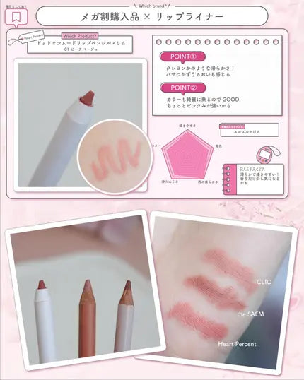 heart-percent-lip-pencil-slim #01 Peach Beige 蜜桃米 色號