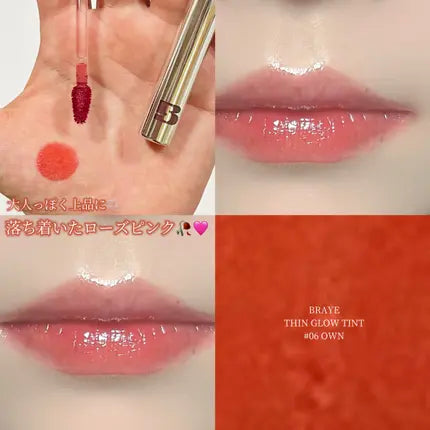 braye-thin-glow-tint #06 Own 自我 色號