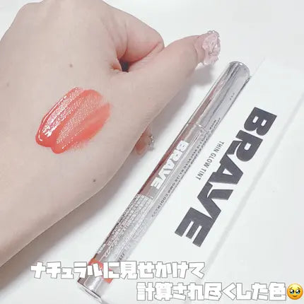 braye-thin-glow-tint #01 Poetic 詩意 色號