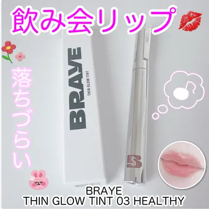 braye-thin-glow-tint #03 Healthy 健康 色號