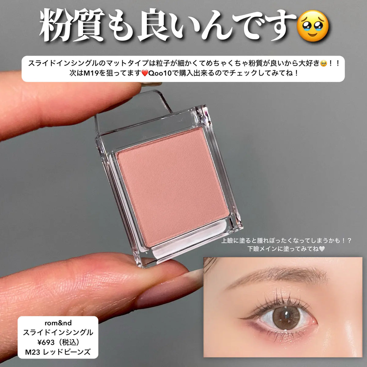 rom&nd Slide In Single Matte M23 Red Beans eye makeup result