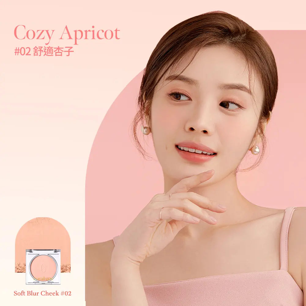 coralhaze-soft-blur-cheek #02 Cozy Apricot 色號
