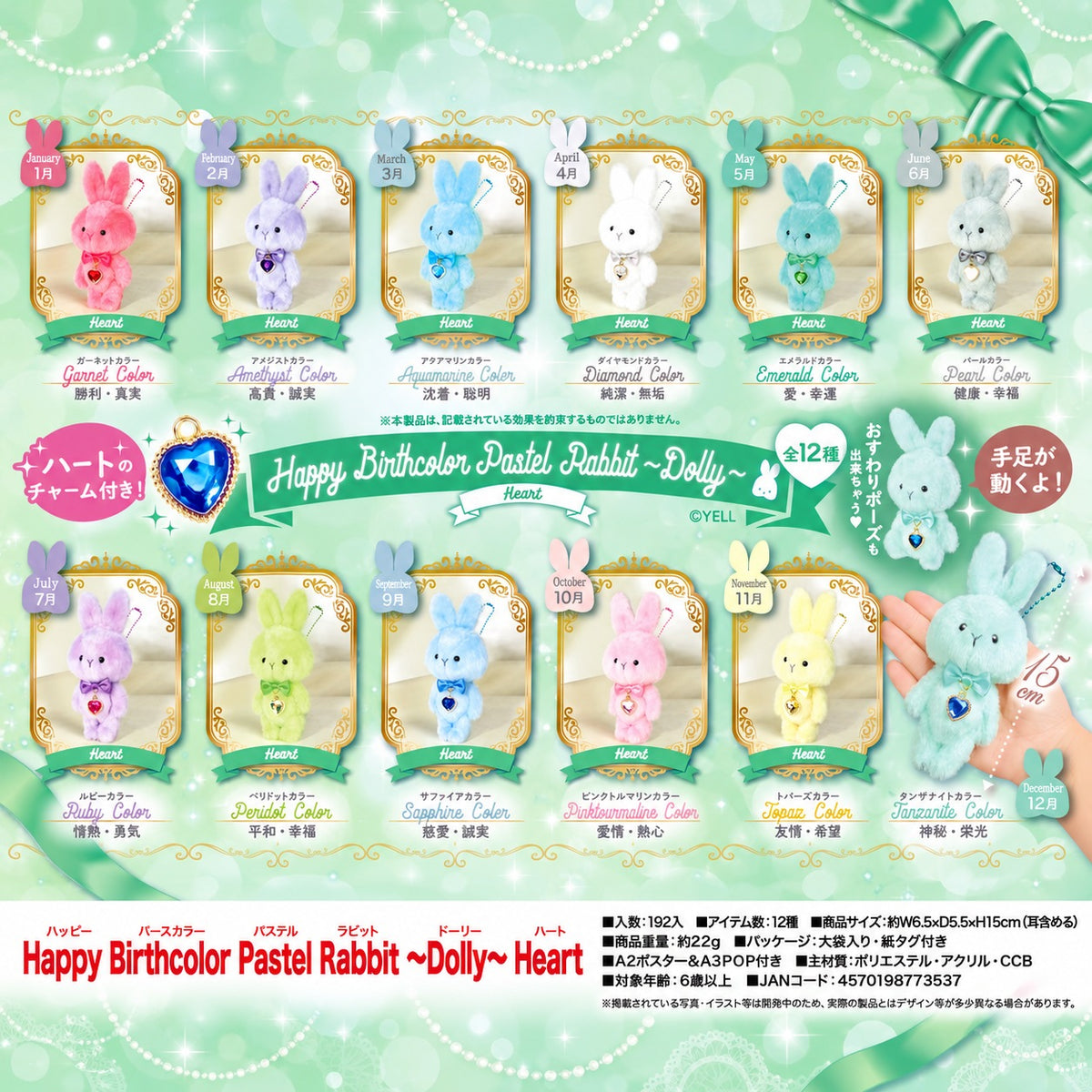 特價12色賽樂絨站著愛心兔子-12款裝-15cm