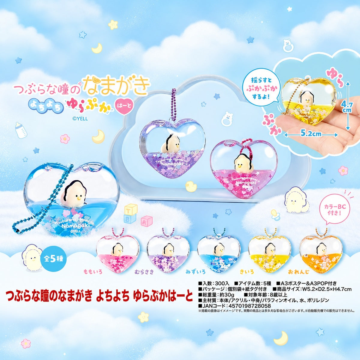 小眼睛生蠔漂浮玩偶-5款裝-4-5cm