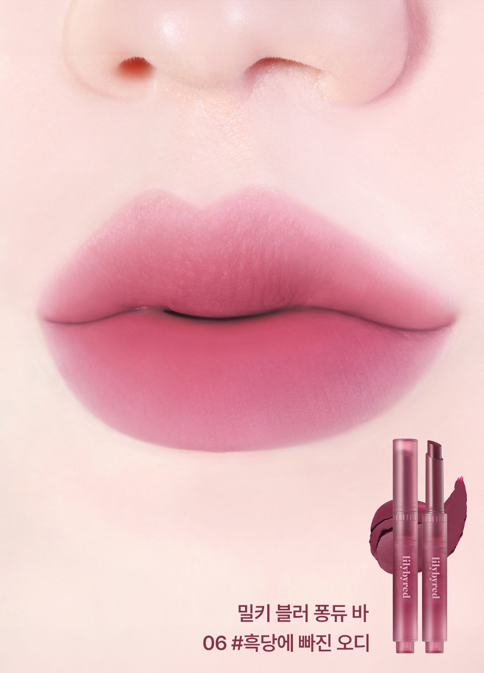 lilybyred-milky-blur-fondue-bar 06 Mulberry in Sugar 色號