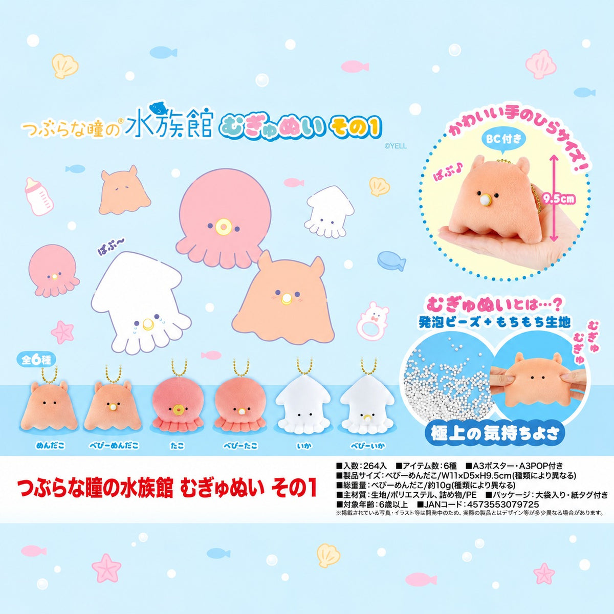 小眼睛海洋系列-a組-6款裝-11cm