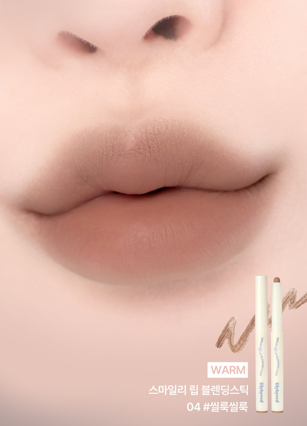 lilybyred-smiley-lip-blending-stick 04 Giggle With Me 色號
