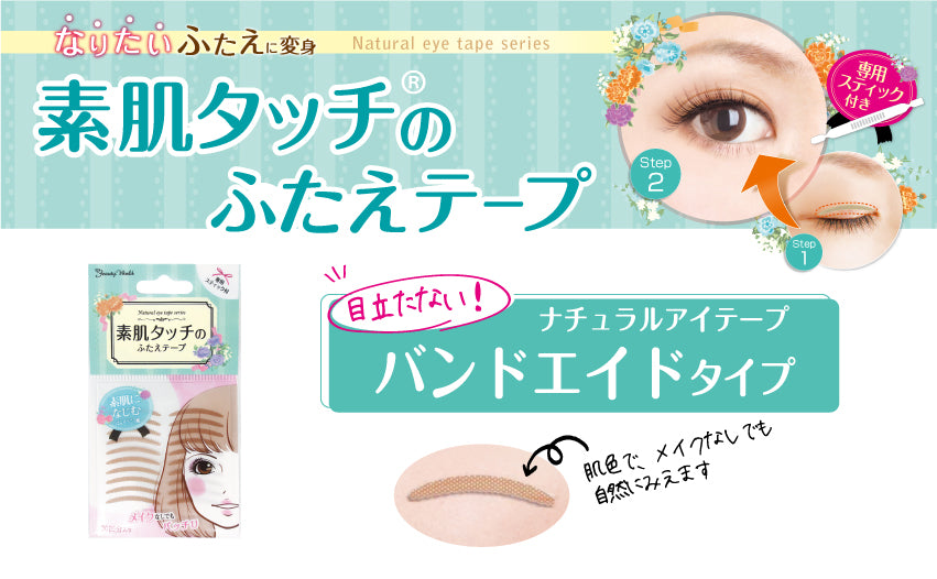 Beauty World Natural Eye Tape 官方使用說明圖，條碼 4537715985125