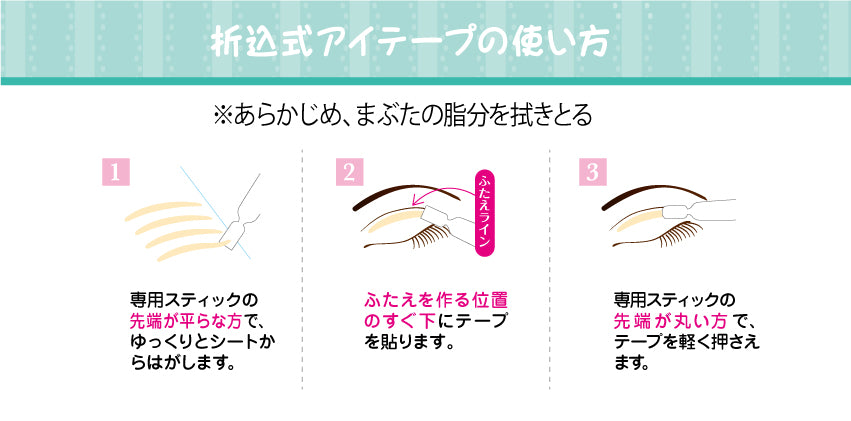 Beauty World Natural Eye Tape 雙眼皮貼 30次 官方詳情圖 6，條碼 4537715985125