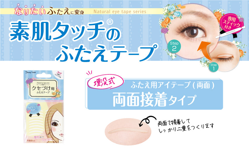 Beauty World 雙面雙眼皮貼 30次 官方詳情圖 4，條碼 4537715985200