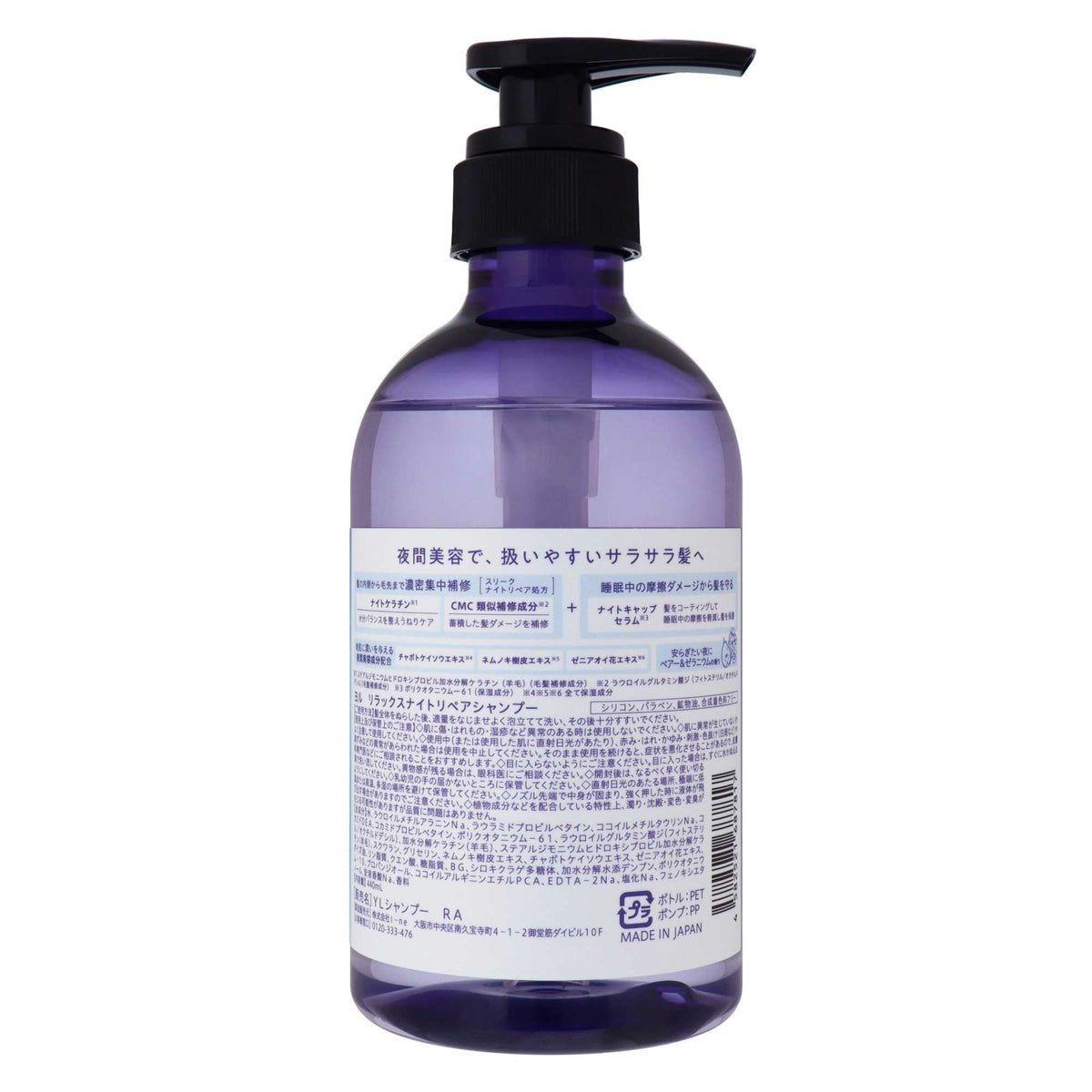 YOLU 夜間修護洗髮水 RELAX（放鬆型・柔順滋潤）440mL／リラックスナイトリペアシャンプー