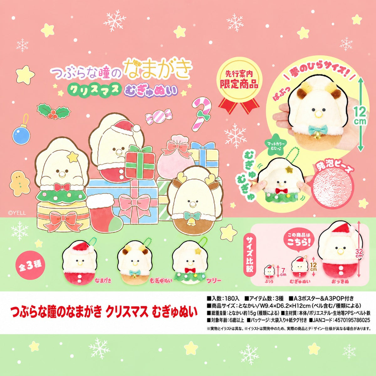 小眼睛生蠔-聖誕系列充泡沫粒-3款裝-12cm
