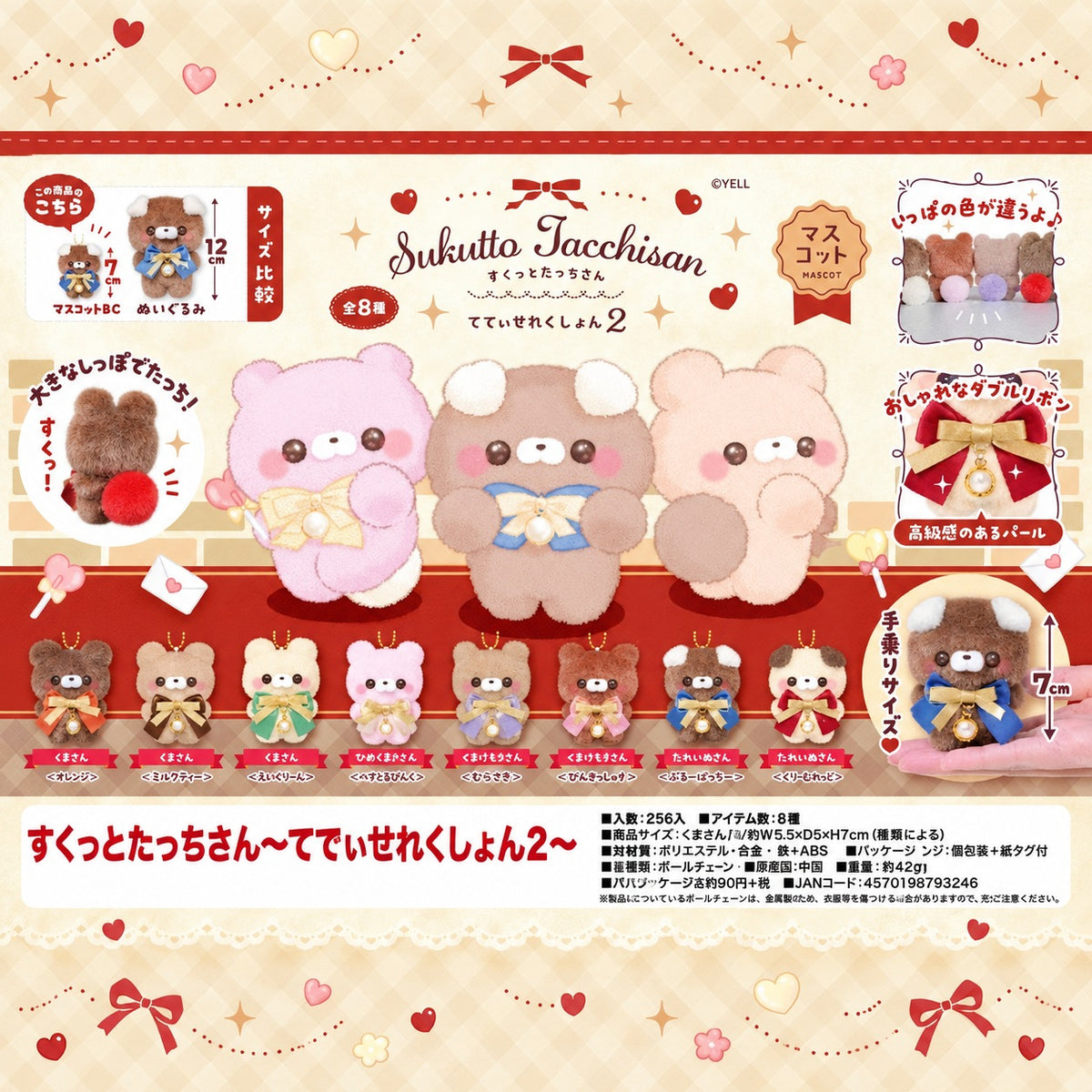 站著公仔泰迪色系列-第二代-8款裝-7cm
