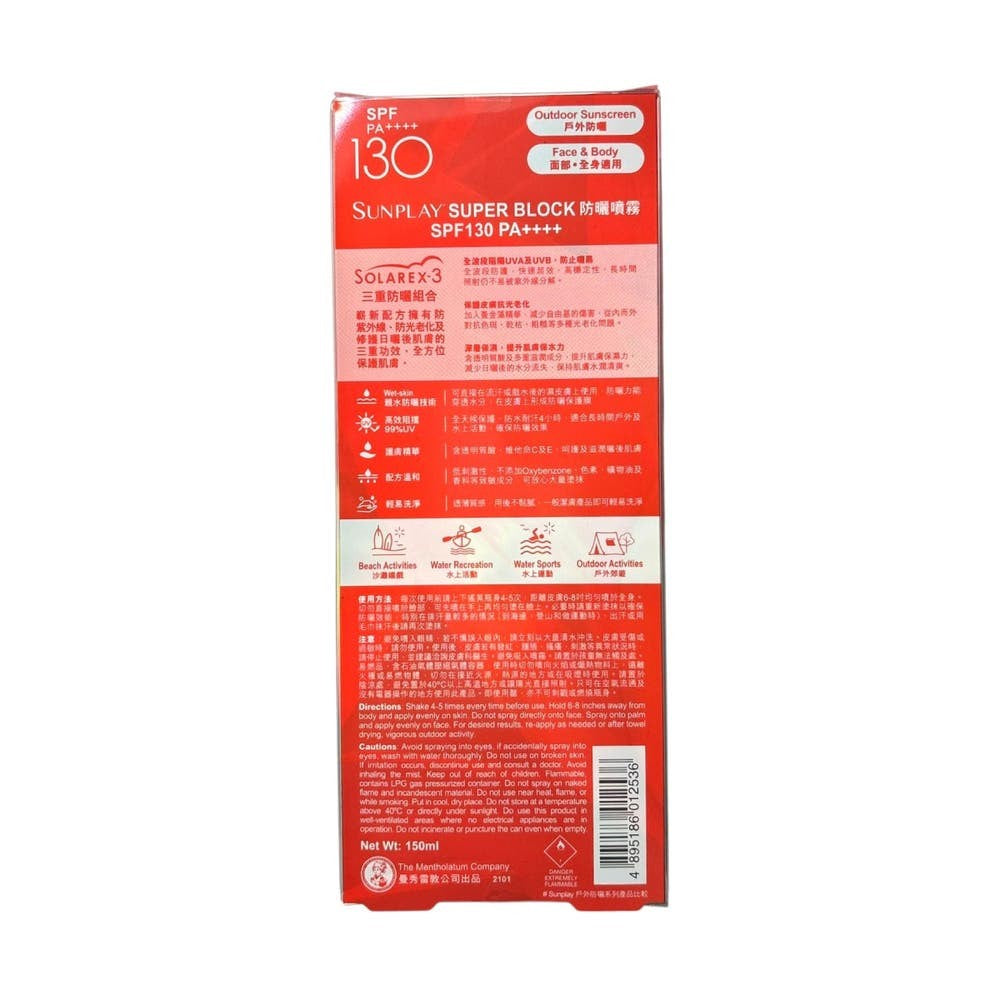Sunplay Super Block 防曬噴霧 SPF130 PA++++ 150ml