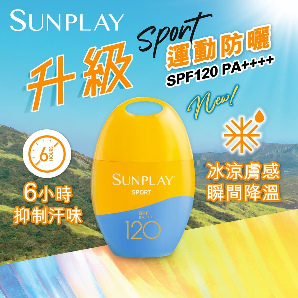 Sunplay 戶外運動型防曬乳液 SPF120 PA++++ 42g