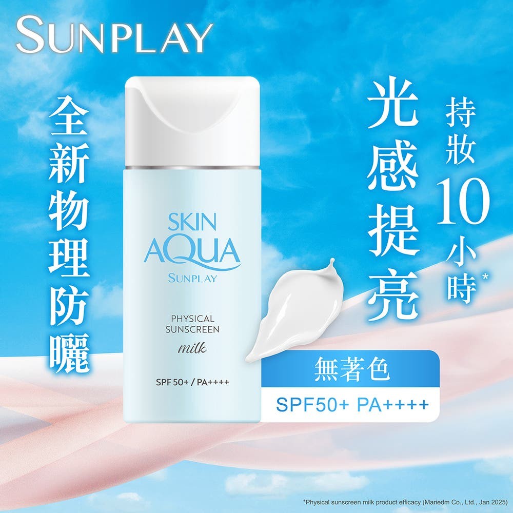 Sunplay Skin Aqua 純物理礦物防曬乳液 SPF50+ PA++++ 50ml