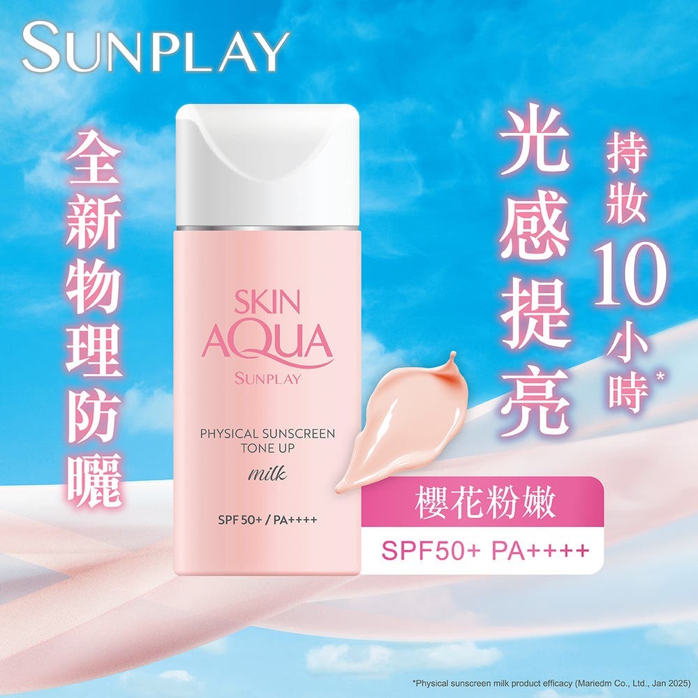 Sunplay Skin Aqua 純物理礦物防曬調色乳液 SPF50+ PA++++ 50ml