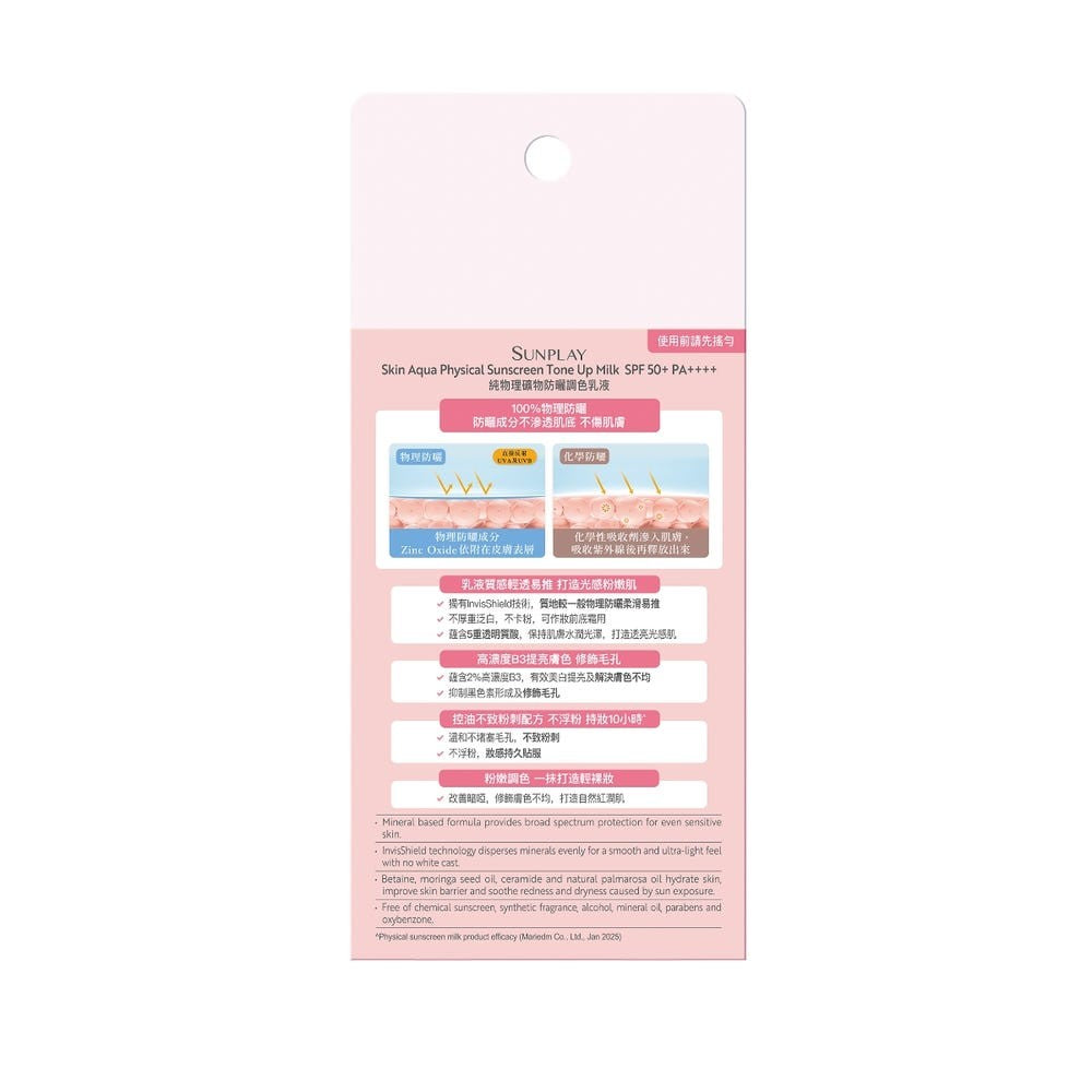 Sunplay Skin Aqua 純物理礦物防曬調色乳液 SPF50+ PA++++ 50ml
