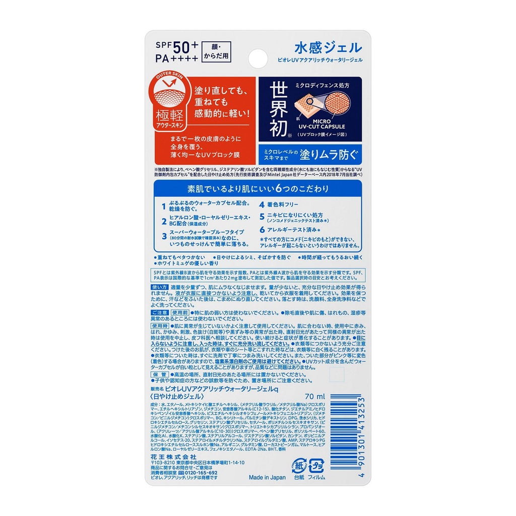 Bioré UV Aqua Rich Watery Gel 70ml 花王官方包裝背面詳圖