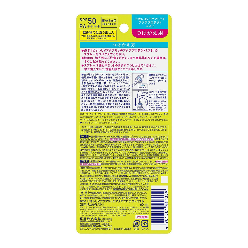 Bioré UV Aqua Protect Mist 補充裝花王官方包裝背面及使用注意