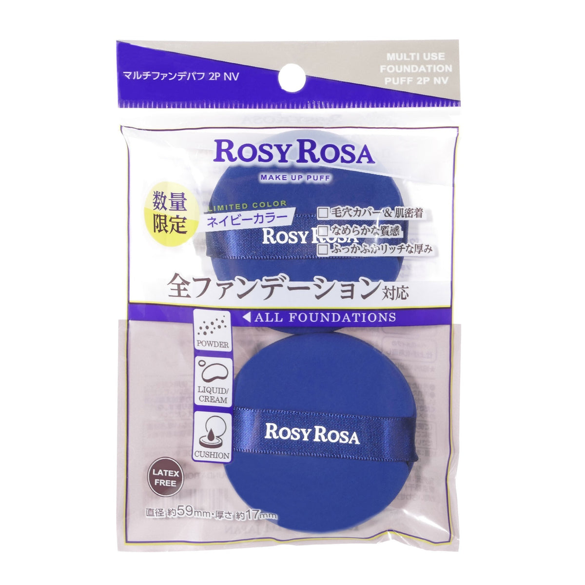 ROSYROSA- 多粉底粉撲  海軍藍 2 個裝