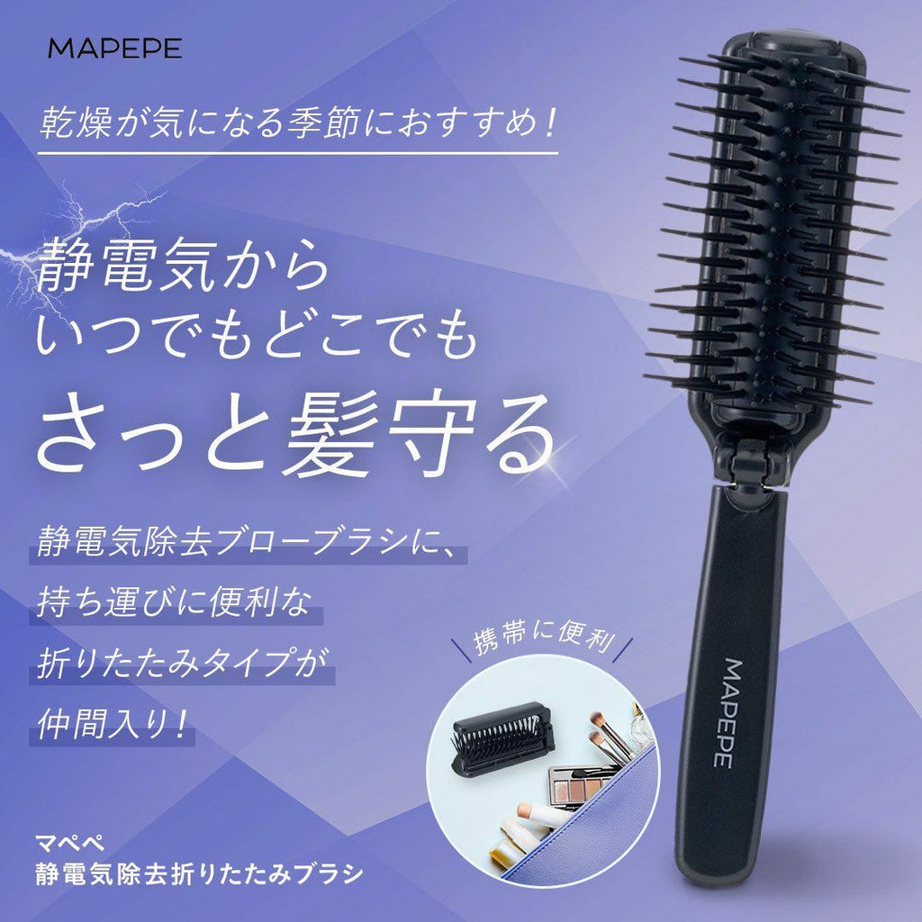 MAPEPE 除靜電折疊梳
