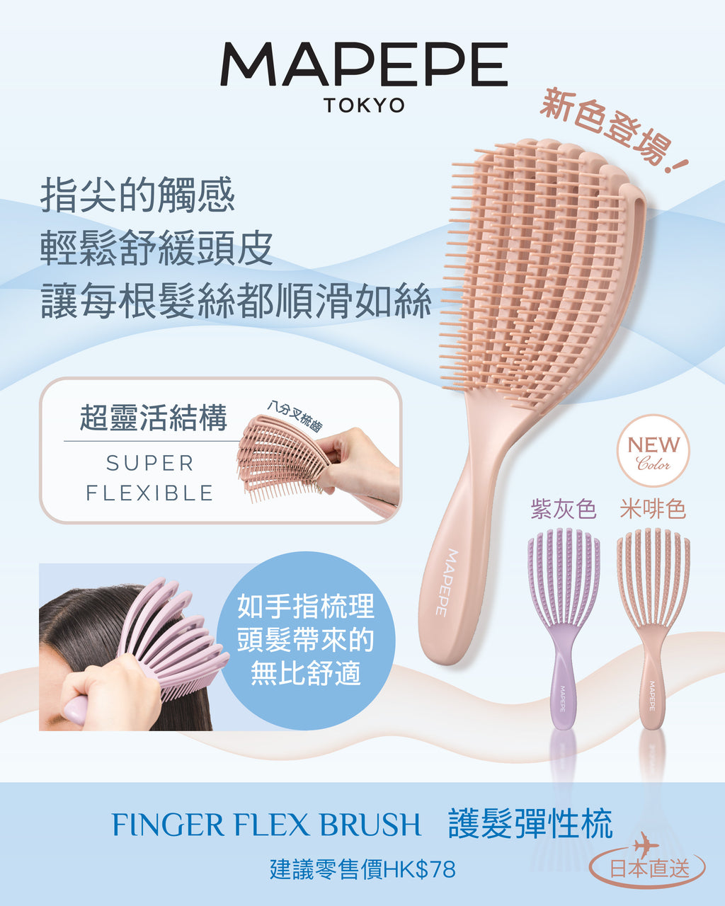 MAPEPE 護髮彈性梳