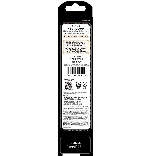 Felicera FEBR704 眉掃包裝背面，條碼 4903329999054