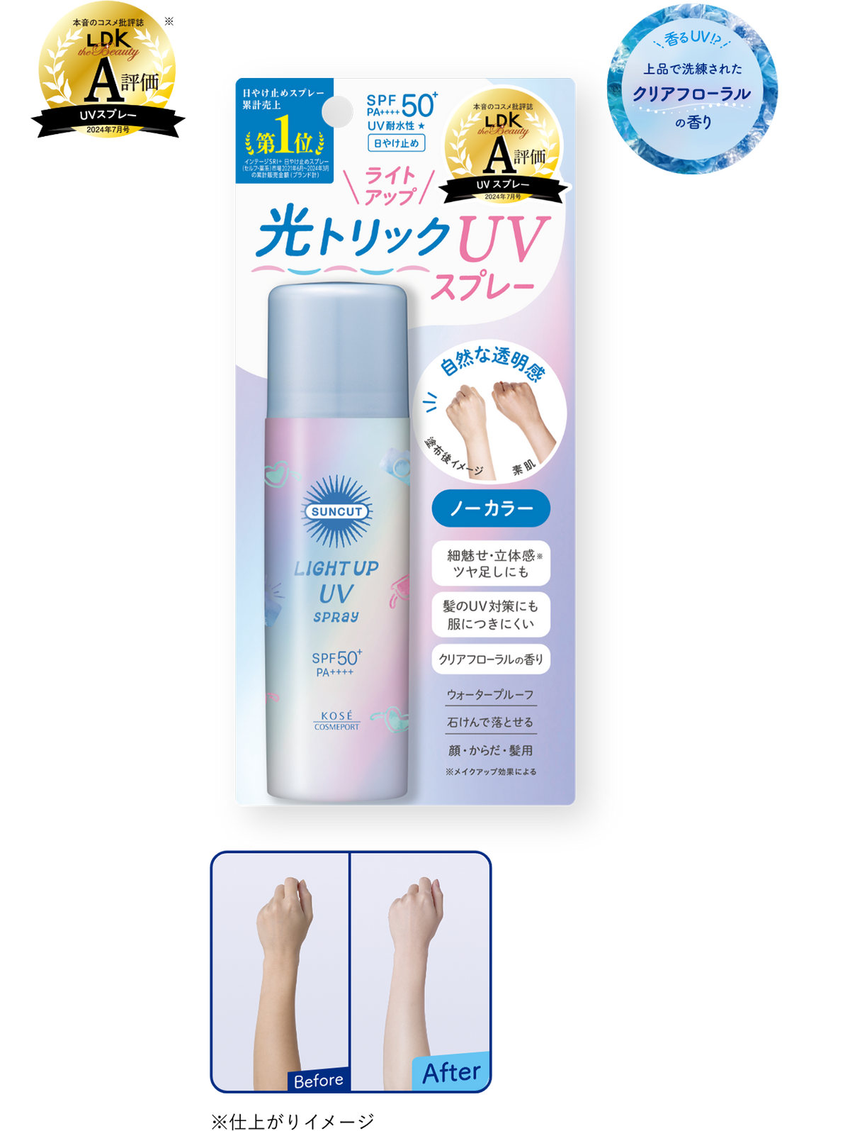 SUNCUT Light Up UV Spray 60g 官方產品正面圖