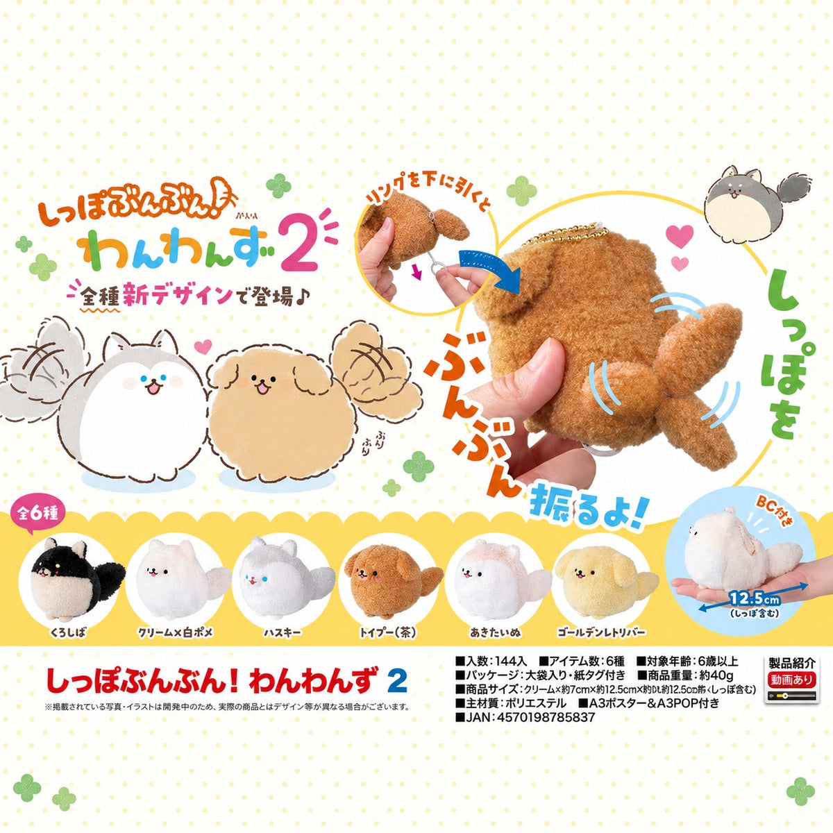 搖尾巴小狗-第3代-6款裝-9cm
