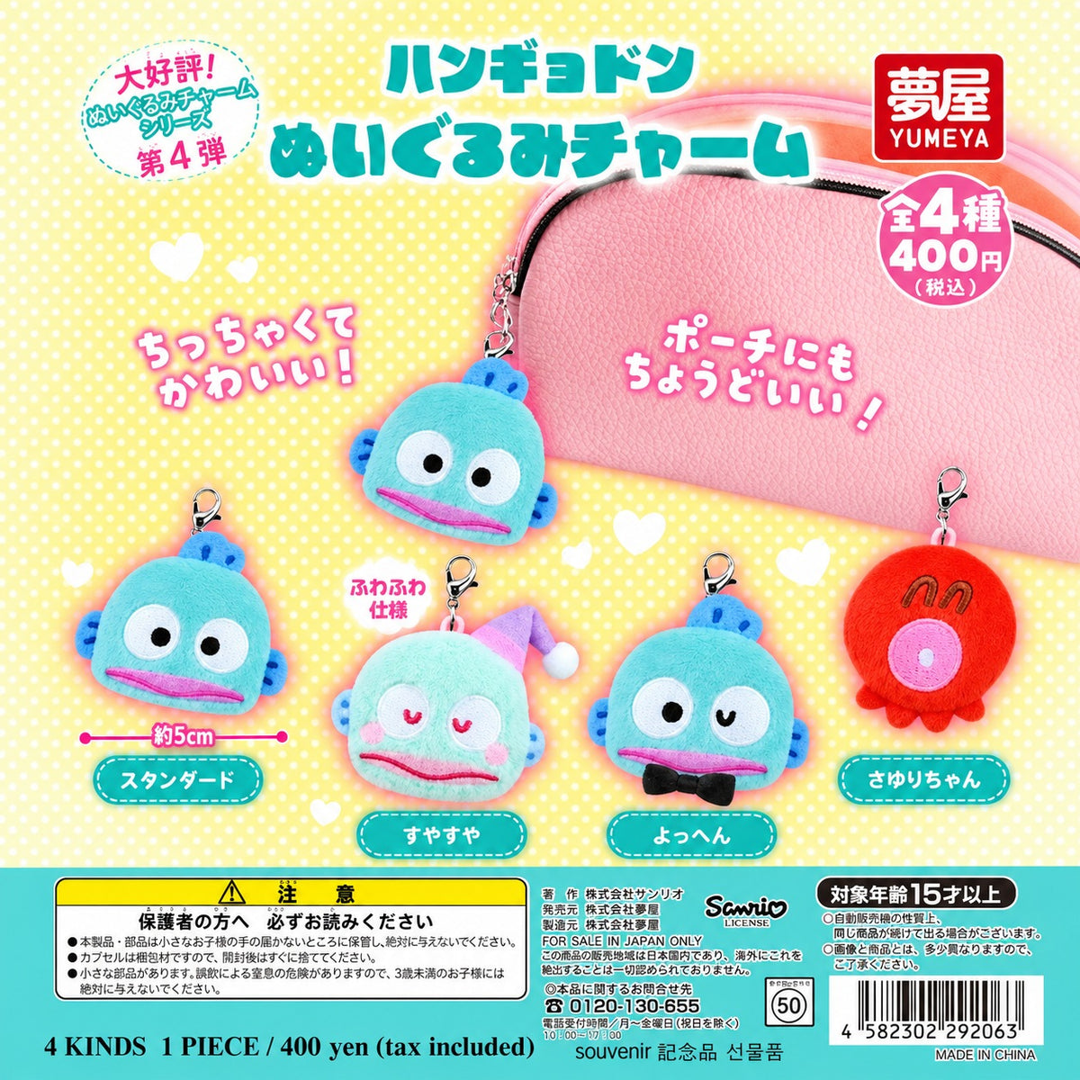 sanrio-半魚卵角色掛件扭蛋