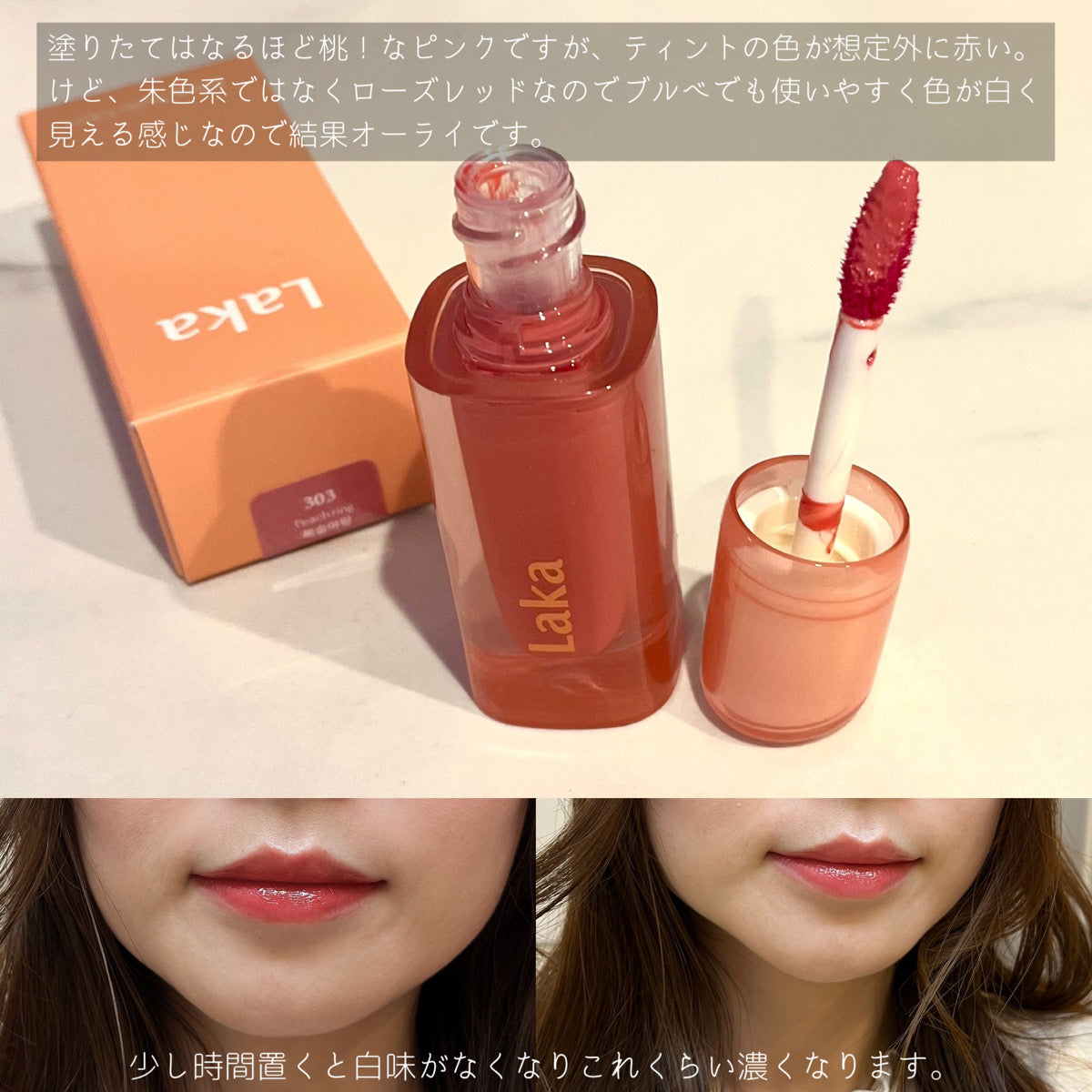 laka-jelling-nude-gloss #303 Peach Ring 色號