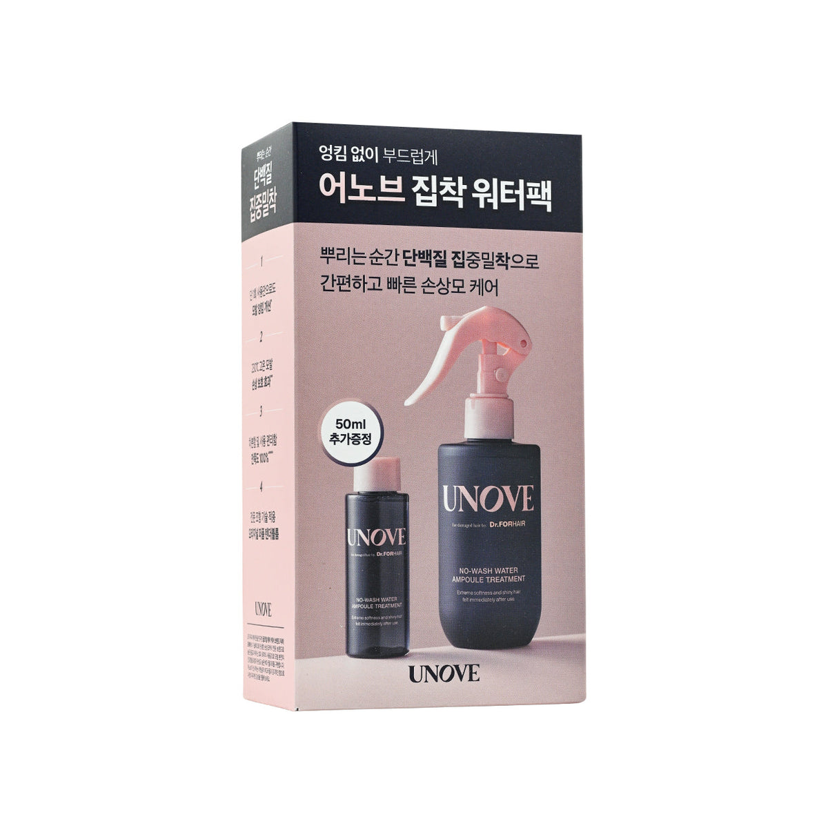 UNOVE 免沖洗水感安瓶護髮素套裝 200ml + 50ml（Tender Bloom）／ UNOVE No-Wash Water Ampoule Treatment Set 200ml + 50ml