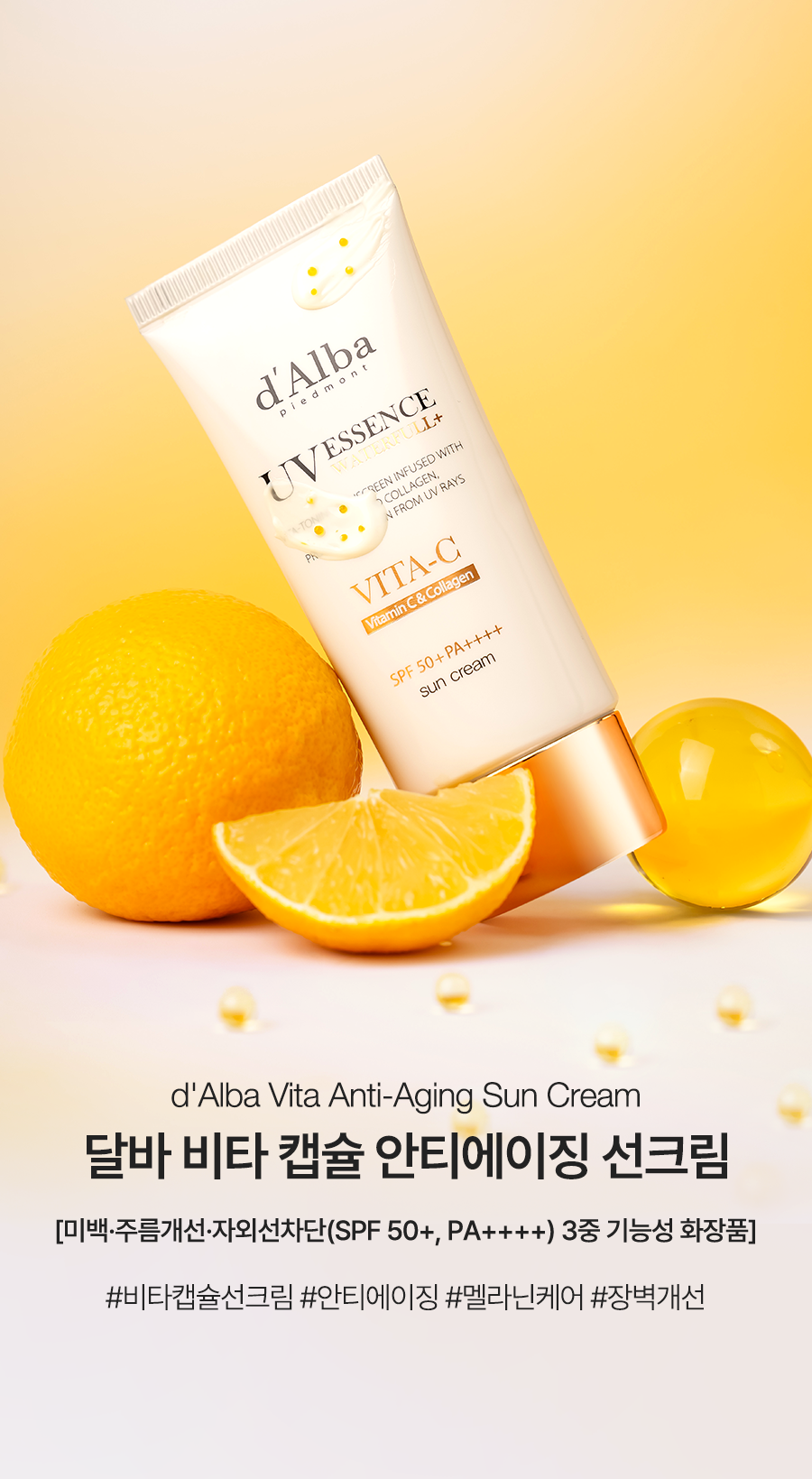 d'Alba Vita Capsule Anti-Aging Suncream 品牌官方功效詳圖