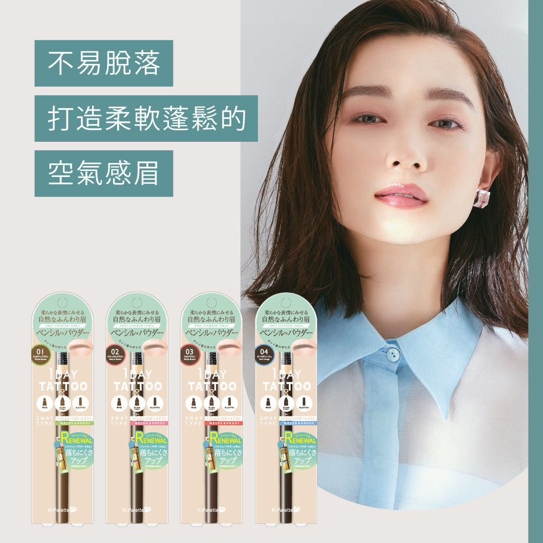 K-Palette 24小時持久防水立體三用眉筆