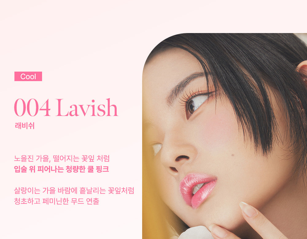 coralhaze-volumizing-lip-fondue #04 Lavish 色號