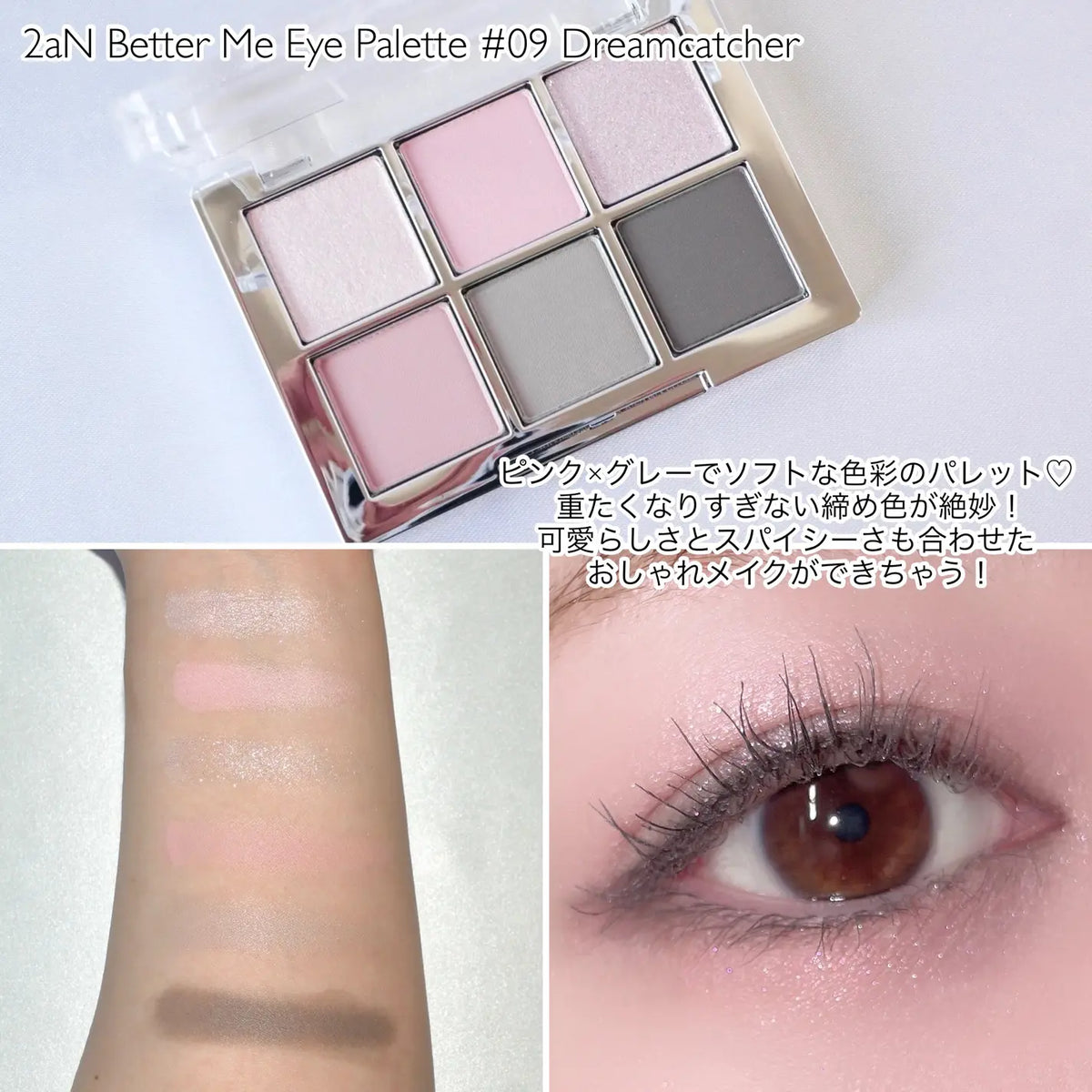 2an-better-me-eye-palette #09 Dreamcatcher 色號