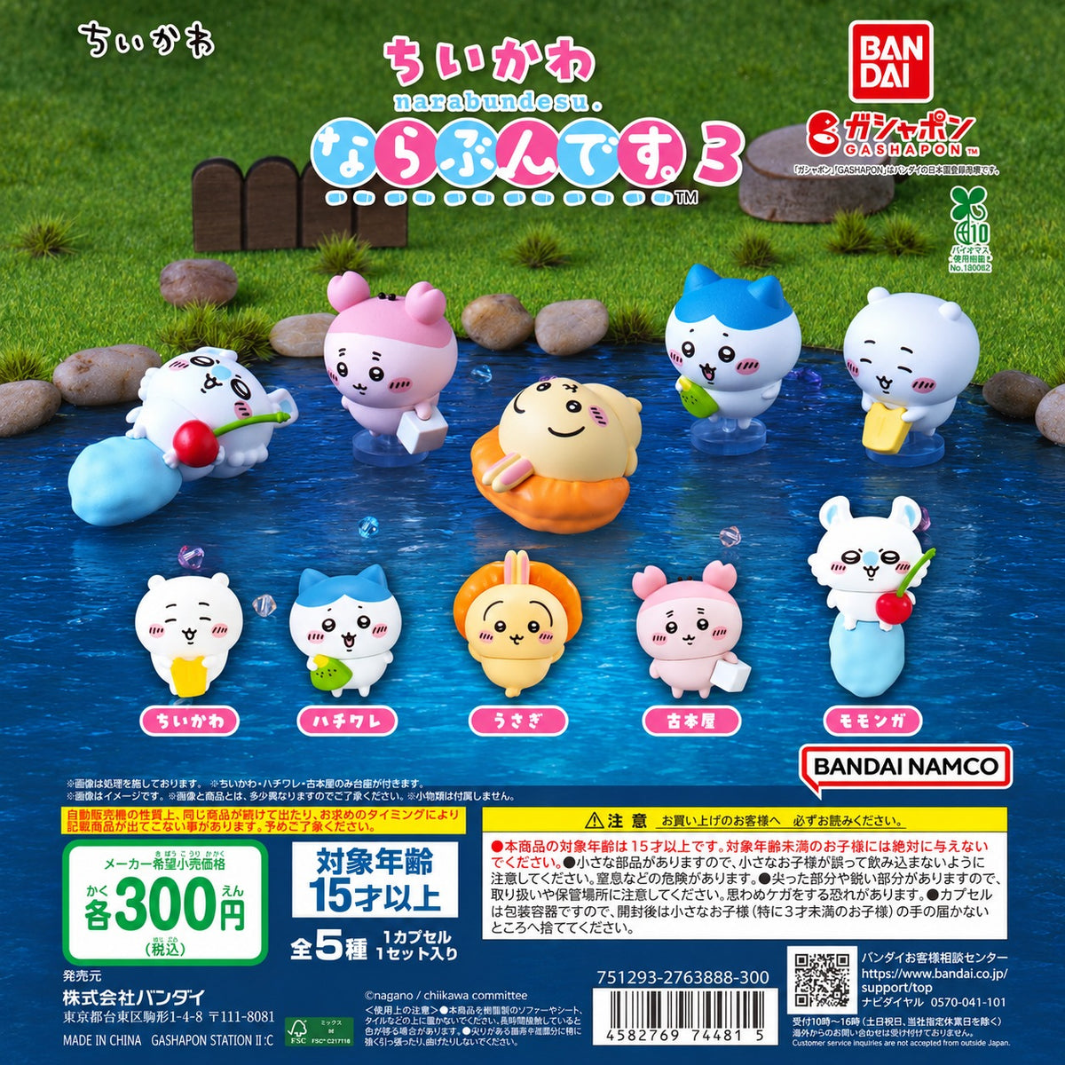 chiikawa-排隊系列3-公仔