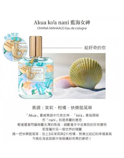 OHANA MAHAALO 輕香水 30ml