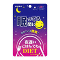新谷酵素 夜遲睡眠瘦 196粒（甜睡配方）
