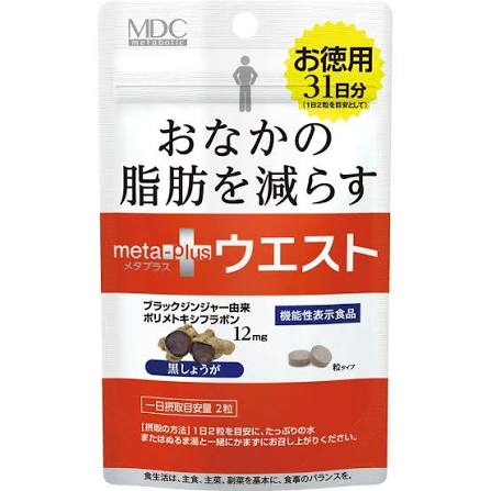 MDC Metabolic 黑薑聚甲氧基黃酮補充劑 31日份