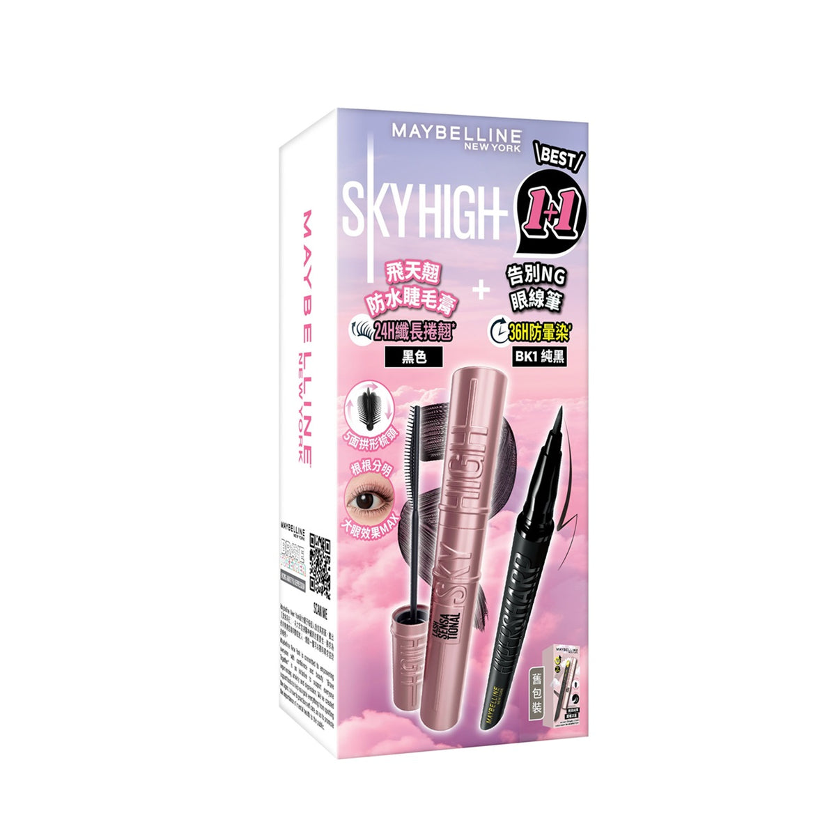 Maybelline SKY HIGH 飛天激長睫毛 + 零NG眼線組合